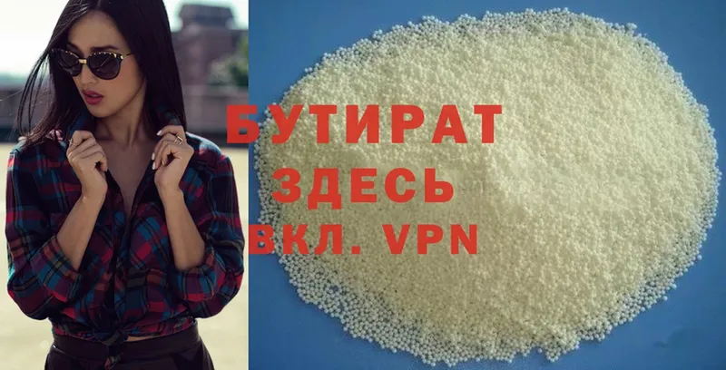 БУТИРАТ 1.4BDO  Бежецк 