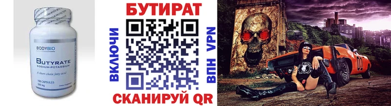 Бутират вода  omg как зайти  Бежецк 