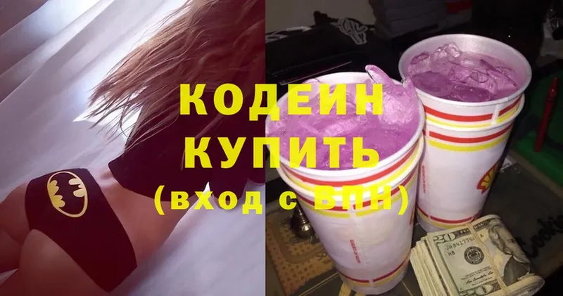 Кодеиновый сироп Lean Purple Drank Бежецк