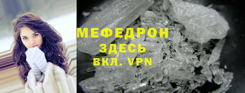 МЕФ mephedrone  Бежецк 